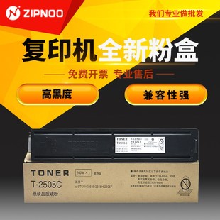 2505F 至诺 2505H 2505C碳粉TOSHIBA 东芝2505粉盒墨粉 适用东芝T