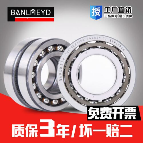 瑞典BMD进口角接触球轴承机床主轴71934 71936 71938 71940C AC