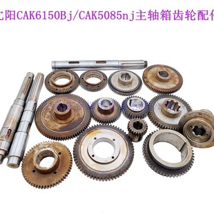 沈阳数控车床齿轮CAK5085nj 数控机床配件轴 CAK6150bj齿轮 拨叉