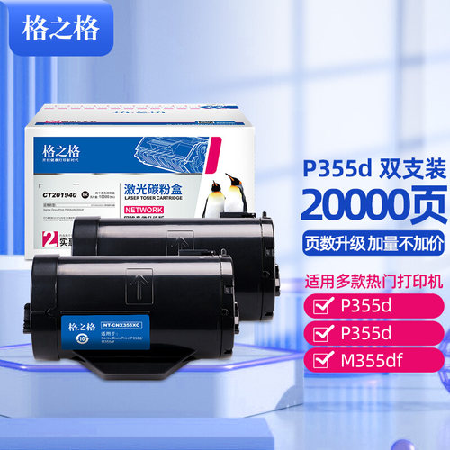格之格P355d粉盒 适用富士施乐P355d P355d M355df 打印机硒鼓 黑