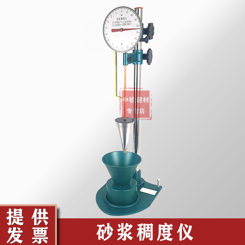 SC-145型砂浆稠度仪砂浆流动性稠度仪指针式砂浆稠度测定仪