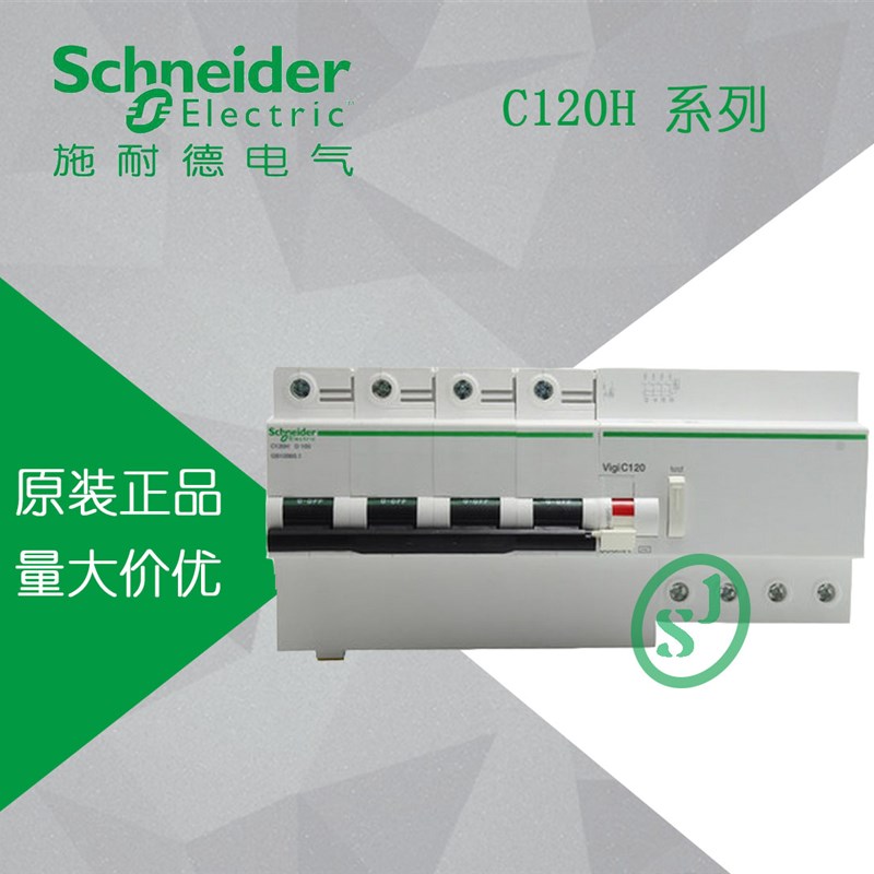 施耐德C120H断路器带漏电保护4P C型63A 80A 100A 125A 空气开关