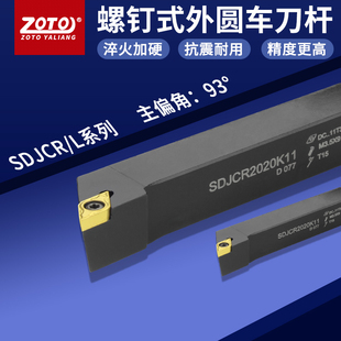 外圆车刀杆SDJCR2020K11 zoto数控刀杆 2525M07机夹刀排车床刀具