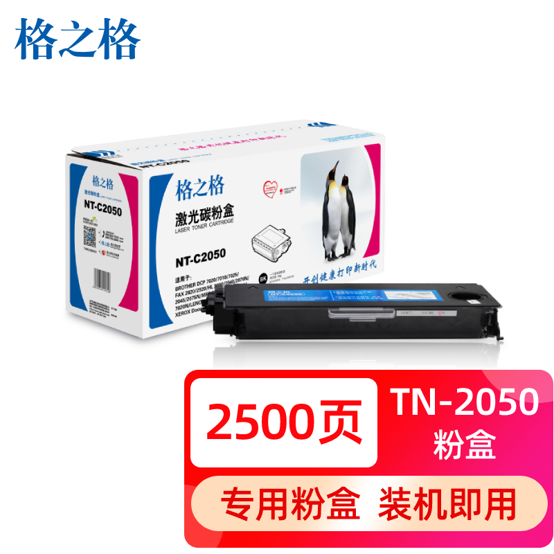 格之格适用适用兄弟MFC7420硒鼓FAX-2820粉盒 7010粉盒tn2050 联