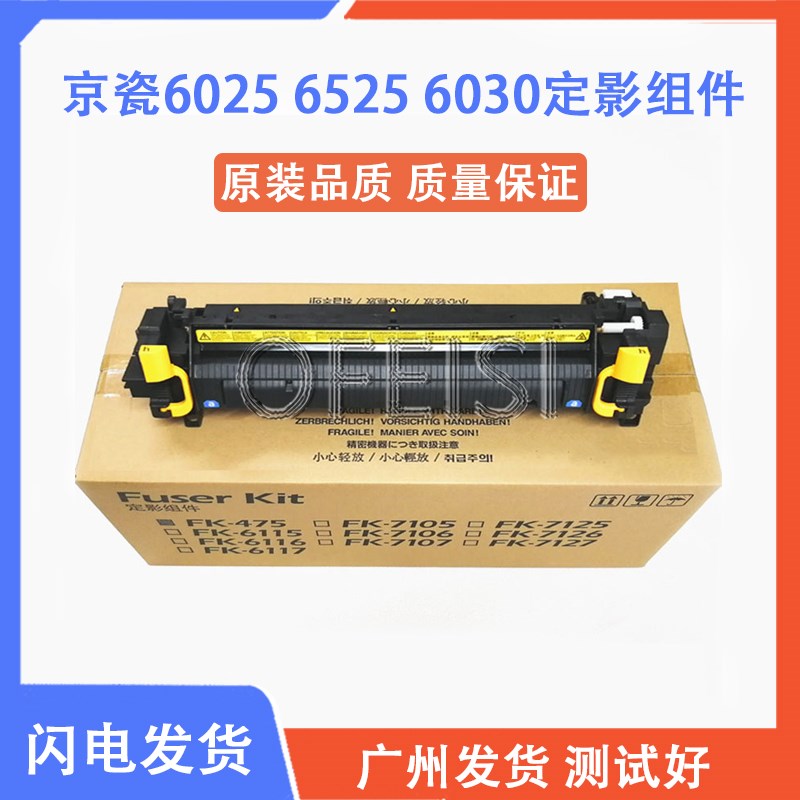 原装 京瓷FS6025 6525 6030 5050 520i 420i定影器 定影加热组件