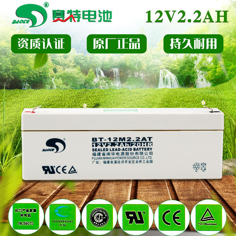 赛特BT-12M2.2AT电池12V2.2Ah扩音器安防医疗设备电瓶12伏蓄电池