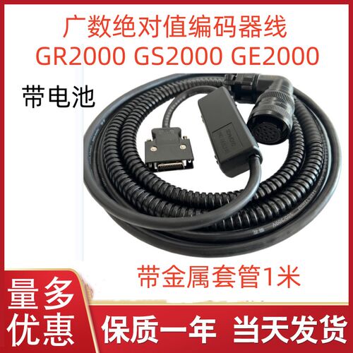 广数GR2000 GS2000 GE2000伺服驱动反馈线绝对值带电池编码器线