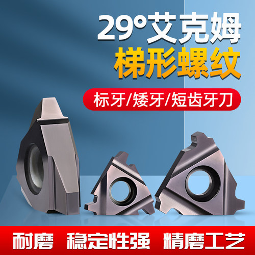29°矮牙短尺梯形STACME螺纹刀片t型16/22NR内外硬质合金数控车刀