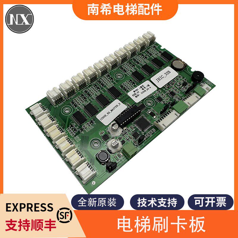 电梯轿厢刷卡板 IC卡设备 ICOOE_R5板适用东芝电梯轿厢刷卡板包邮