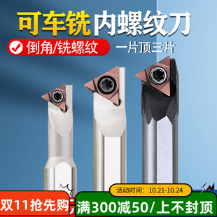 数控内螺纹刀杆车铣倒角小孔螺纹牙刀粒头60度钢件不锈钢公制车床