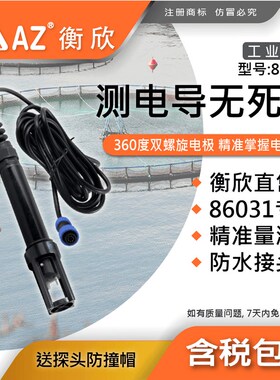 台湾衡欣AZ833P电导电极 86031、86021通用电导探头