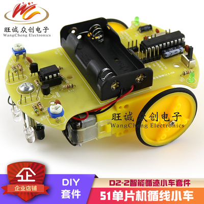 (散件)D2-2智能循迹小车套件diy 51单晶片 AT89C2051 循线 巡线