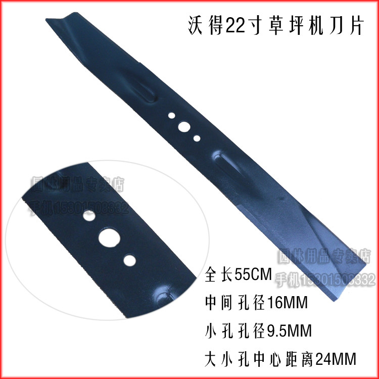 沃得割草机22寸刀片 WORLD22剪草机刀片 沃得草坪机22寸刀片