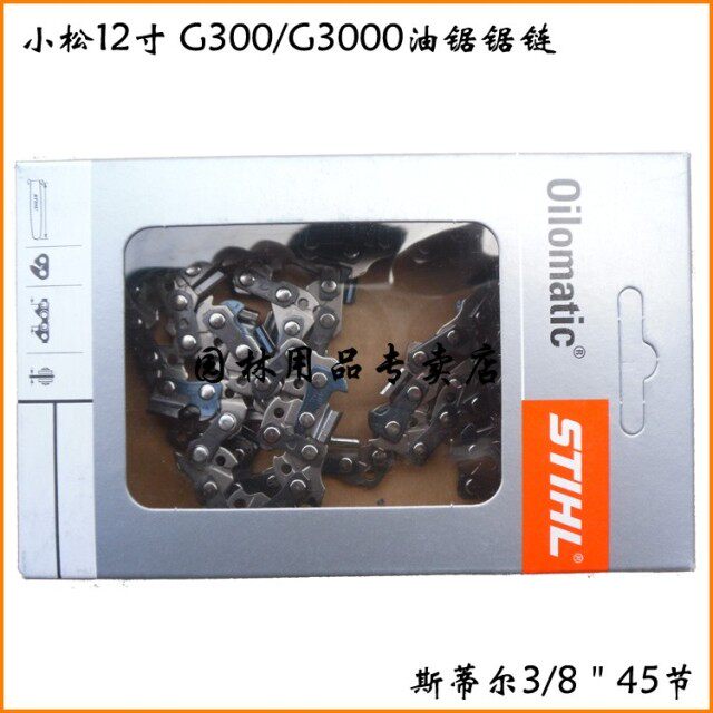 小松12寸油锯 45节锯链 G300/G3000锯链 斯蒂尔3/8