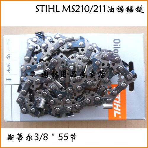 德国斯蒂尔16寸油锯锯链 STIHL16寸55节链条 MS210 MS230锯条