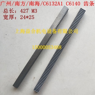 C6140 广州车床齿条齿轴C6132A1 广州珠江粤宁南方机床厂车床齿条