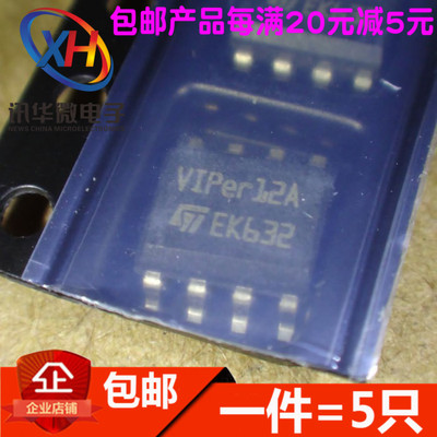 VIPER12A VIPER12ASTR-E SOP8 开关电源芯片(5只)