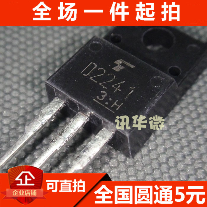 全新 D2241 2SD2241 塑封常用三极管 直插TO-220F