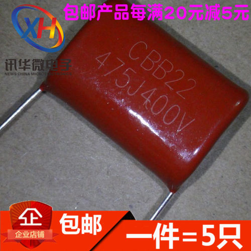 CBB电容400V475J 金属膜电容400V4.7UF 475J400V 25MM脚距(5只)