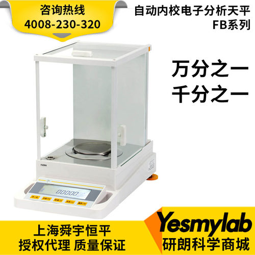 上海恒平 FB224 自动内校电子分析天平 220g/0.1mg 万分之一天平