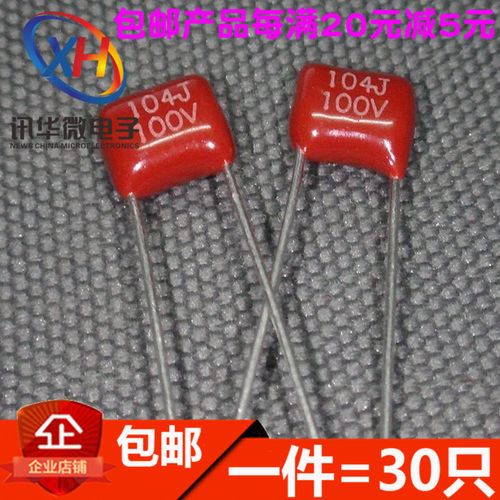 CBB 金属膜电容 100V104J P5 100NF 0.1UF(30只)