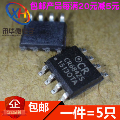 CR6842S 贴片SOP-8  启达驱动IC  PWM控制器  CR6842T 直插 DIP8