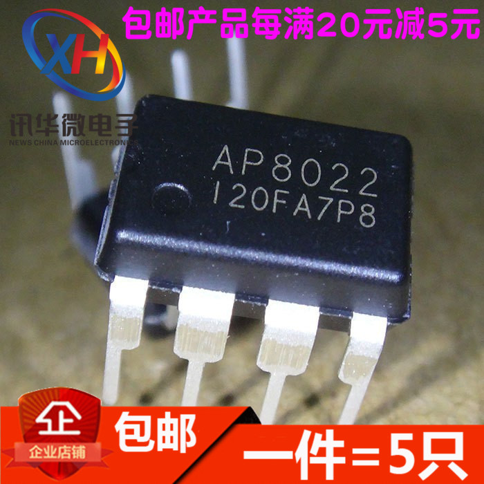 全新 AP8022H AP8022 DIP8 电磁炉芯片/DVD电源管理芯片(5只)