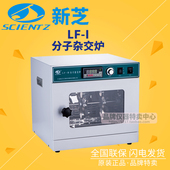 宁波新芝分子杂交炉LF ℃可同时放置六根杂交管 I温度波动度±0.5
