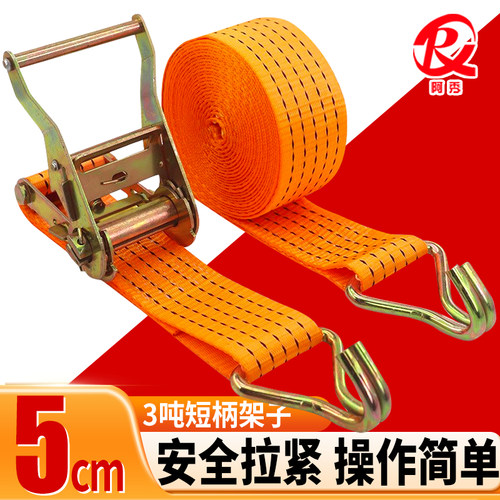 2寸短柄万能双挂钩货物捆绑带3吨