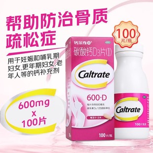 盒防治骨质疏松中老年补钙 钙尔奇碳酸钙D3片0.6g 100片 60片 1瓶