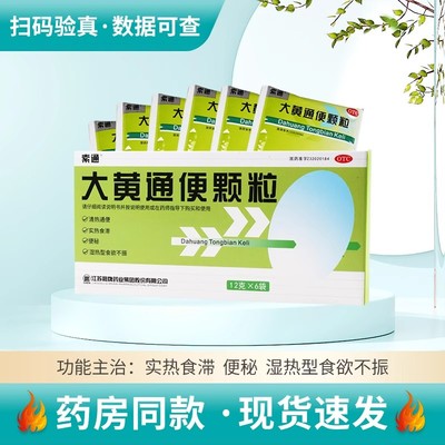 【索通】大黄通便颗粒12g*6袋/盒
