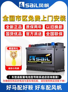 风帆蓄电池46B24L雪佛兰赛欧科沃兹雅绅特现代悦纳汽车电瓶45AH