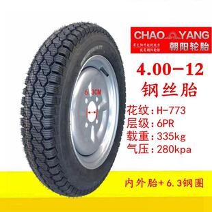 机车电动三轮车4.00/4.50/5.00-12内外胎轮毂5.50—13农用车400