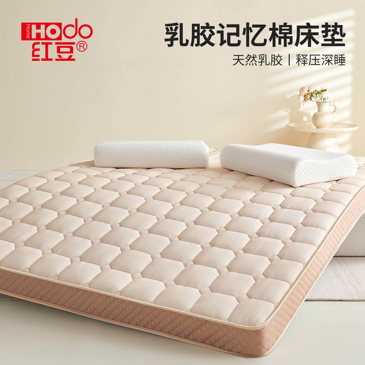 红豆乳胶记忆棉床垫慢回弹软垫家用卧室租房专用榻榻米海绵垫褥子