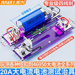 巨威电池测试架18650内阻容量测试仪夹具夹座电流电压表测试箱
