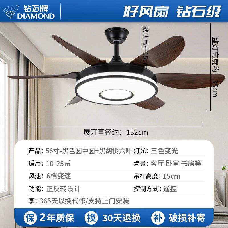 钻石牌风扇灯家用大尺寸黑胡桃木色客厅吊扇灯全光谱一体带灯吊扇