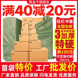 智盒子纸箱邮政淘宝快递物流打包盒半高箱子搬家包装纸盒定做