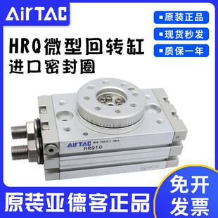 亚德客小型气动旋转摆台气缸HRQ2/3/7/10/20/30/50/100A手指180度