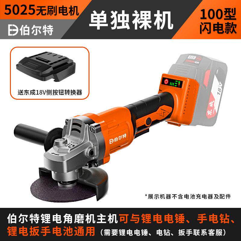 通用东城18V电池无刷充电式角磨机锂电打磨机切割机抛光机角磨机