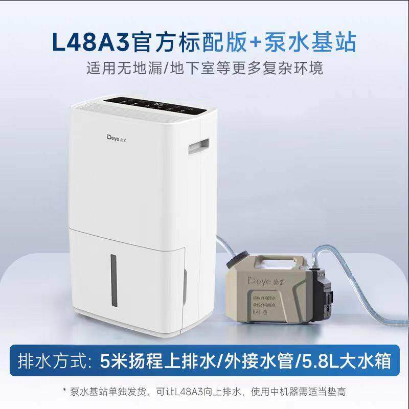 德业除湿机家用大功率地下室别墅抽湿机工业静音型吸湿器DYDL48A3