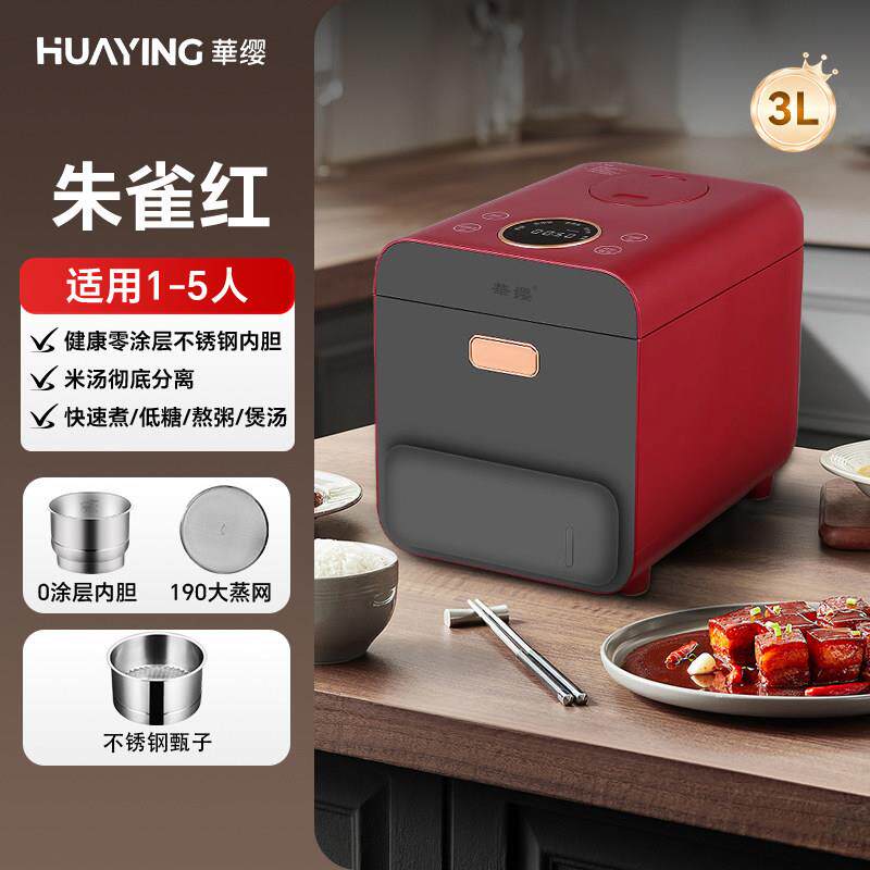 华缨 HY 305--3华缨电饭锅小型家用3-4人低糖电饭锅蒸煮饭熬粥多