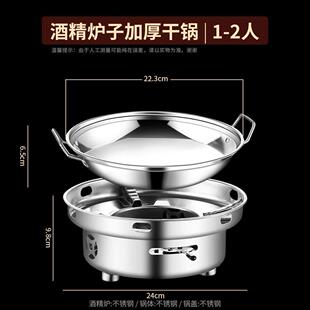 干锅锅具商用酒精炉饭店专用不锈钢316食小火锅家用酒精炉子品级