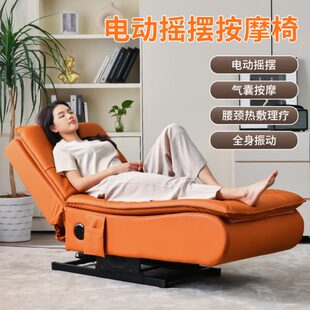 多功能电动沙发摇椅躺椅大人阳台家用休闲高端老人逍遥按摩椅轻奢