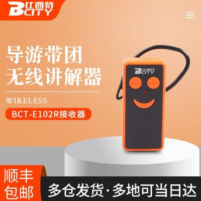 city无线比西特/10传设备接待b带参观讲解同R声2译讲解器工厂0E/1