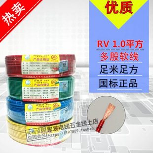起帆rv1平方电线多股软线铜线电子汽车线1.0铜芯软电线国标100米