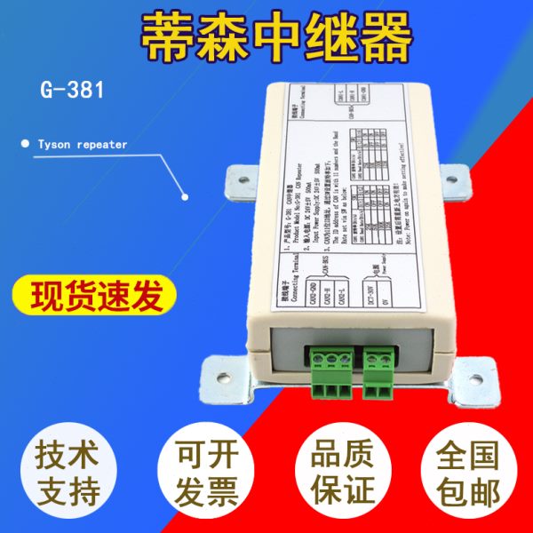 蒂森中继器G-381B CAN中继器 白色中继器 信号放大器 电梯配件全.