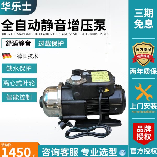 台湾华乐士水泵TQ400家用全自动自来水静音增压泵抽水压力泵