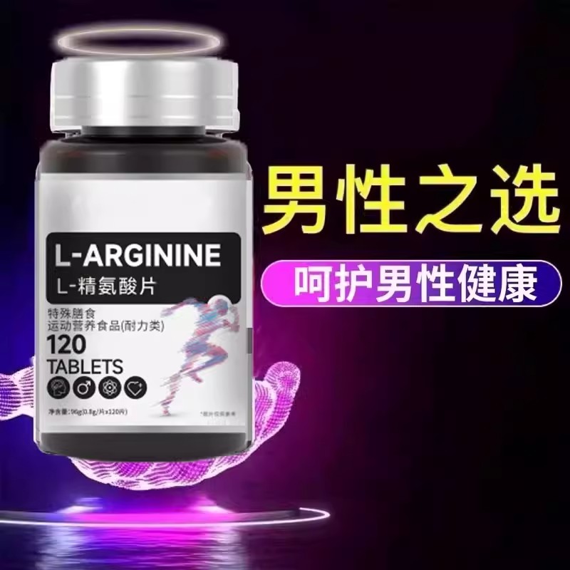 高浓度精氨酸1000mg美国进口原料复合氨基酸片男性氨基酸精氨酸