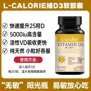 Nat 维生素D检测25羟基免疫力低脱发补钙备孕痛经维生素D3阳光瓶