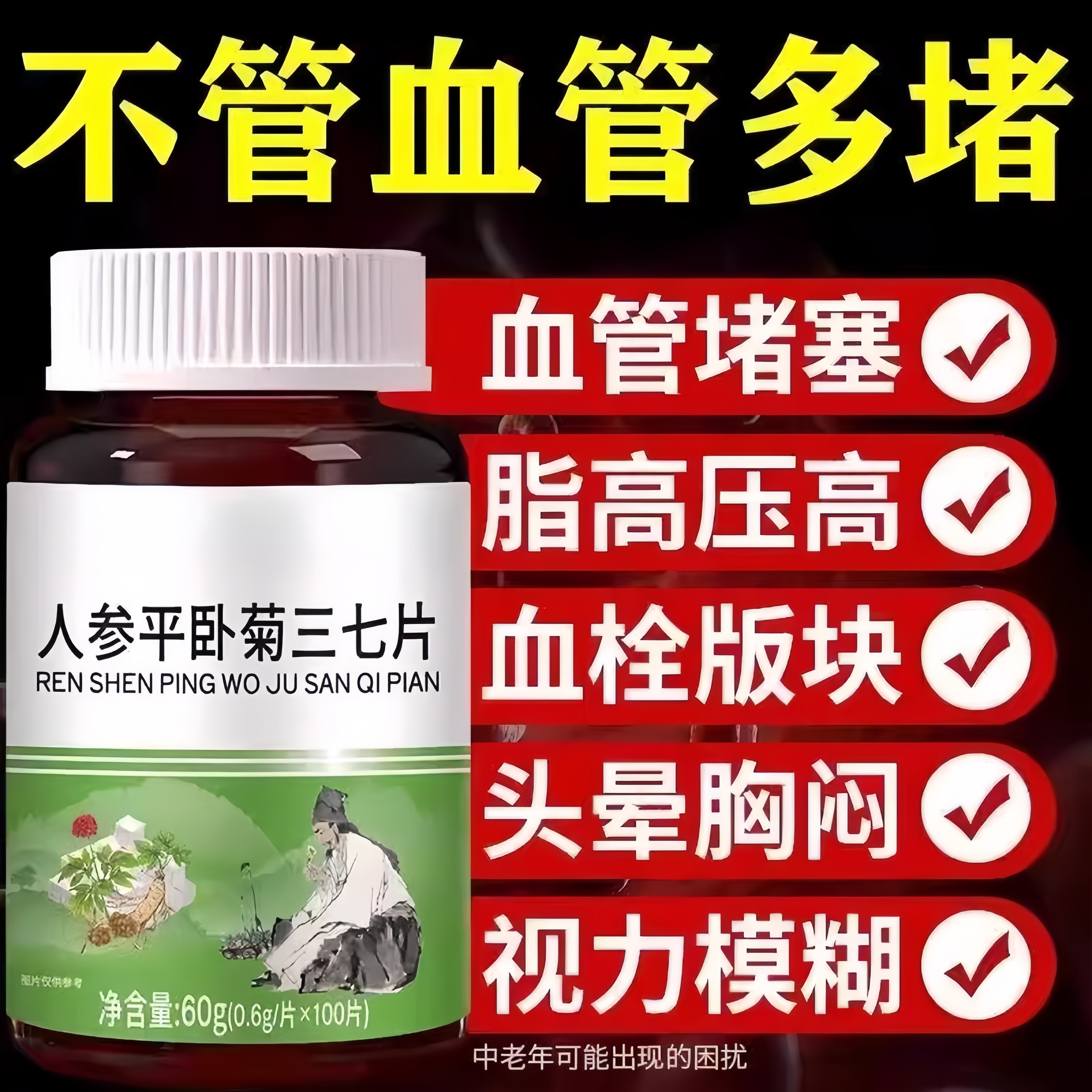 血管堵塞】供血不足头晕头疼手脚麻木中老年心脑血管清栓通脉正品